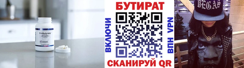 Бутират бутик  Купить где  Сенгилей 