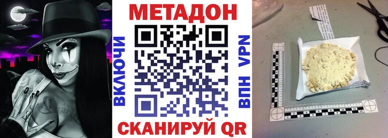 Метадон methadone  Купить где  Сенгилей 