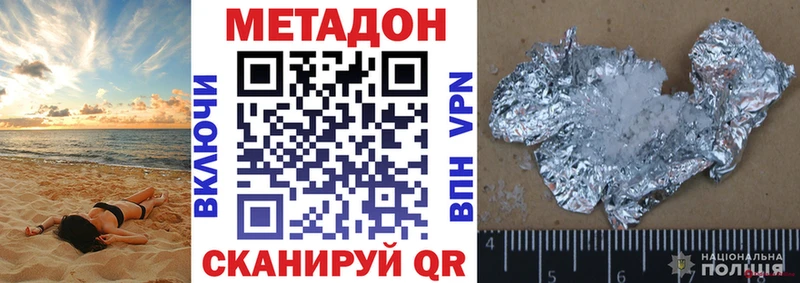 МЕТАДОН VHQ Сенгилей